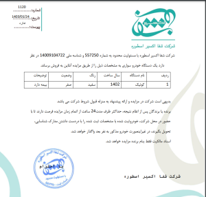 کوئیک فروردین